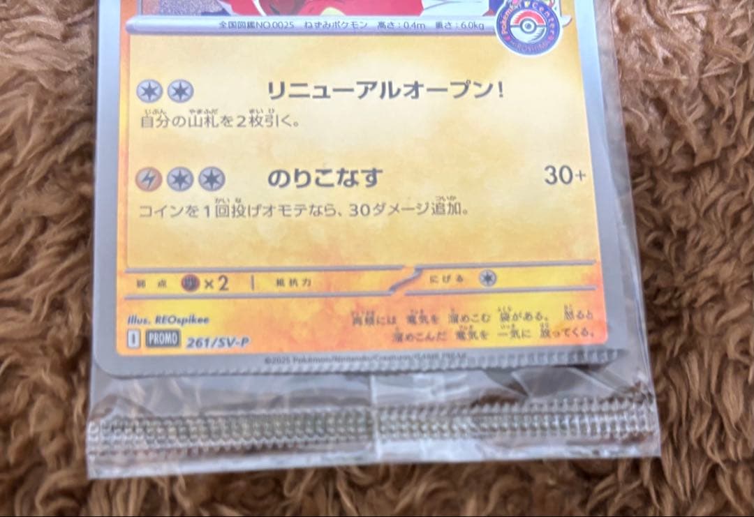 ヒロシマのピカチュウ圧着エラーカード新品未開封 - メルカリ