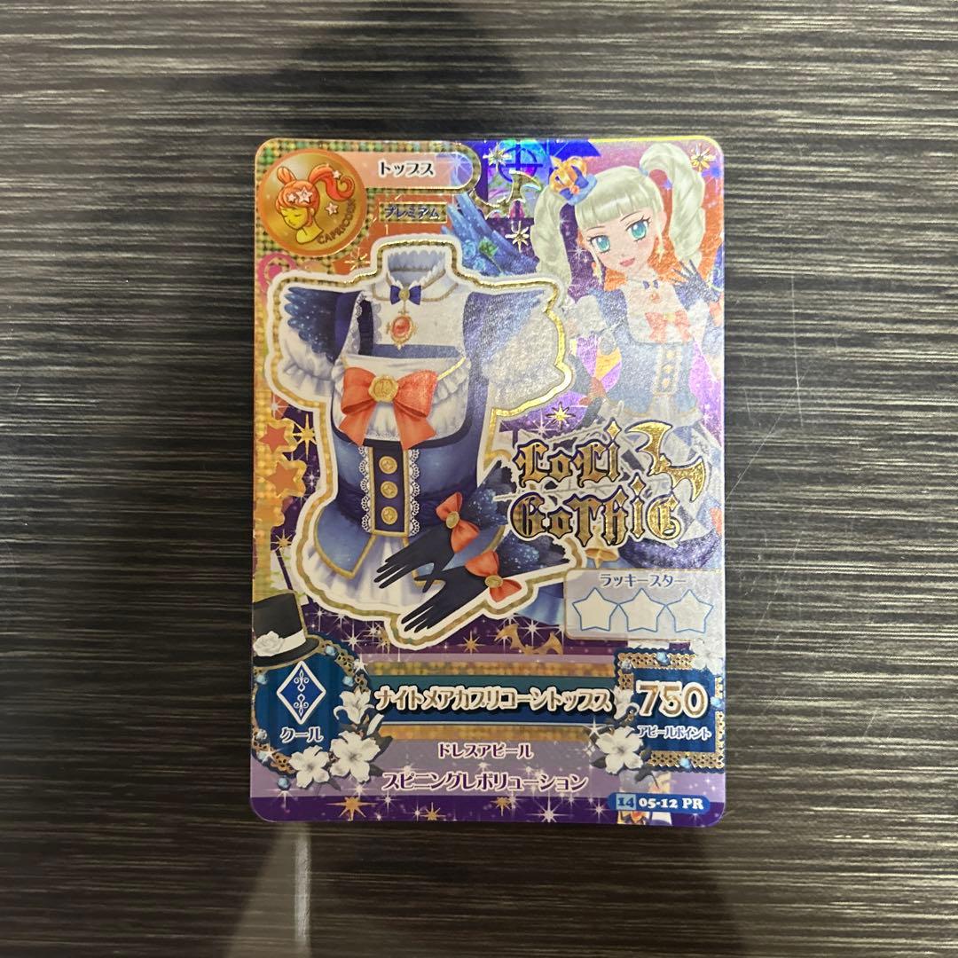 アイカツカード プレミアム星座カード15枚まとめ売り