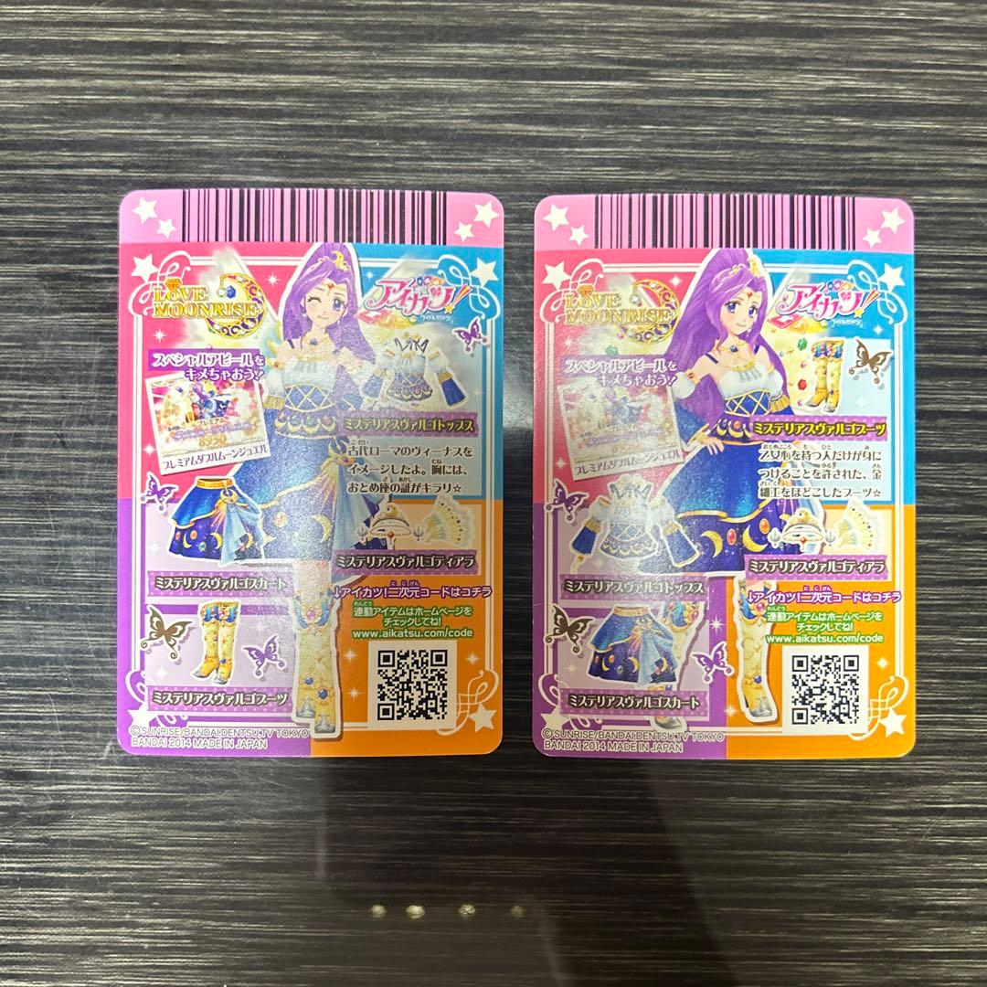 アイカツカード プレミアム星座カード15枚まとめ売り