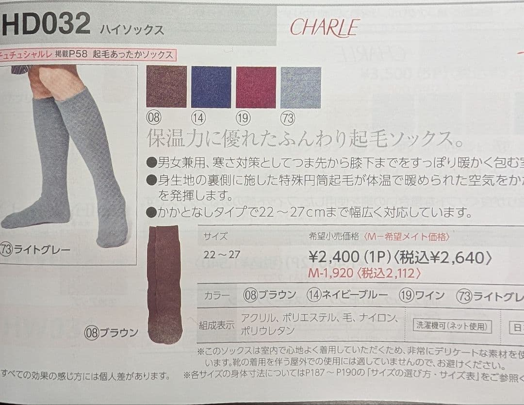 momoシャルレあったかもこもこハイソックス6足 024ショーツМ×6枚