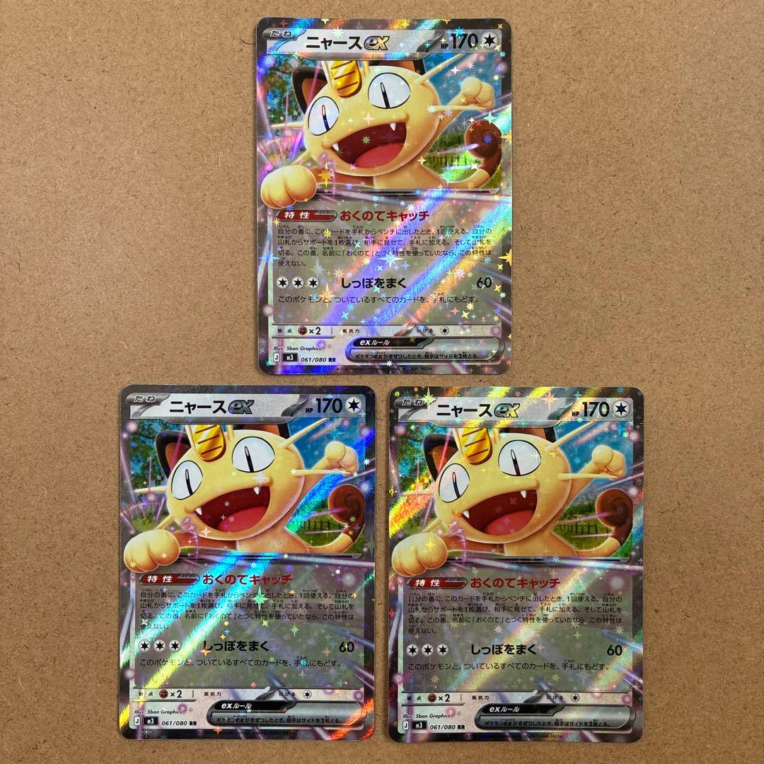 ポケモンカード ニャース RR3枚セット ムニキスゼロ - メルカリ