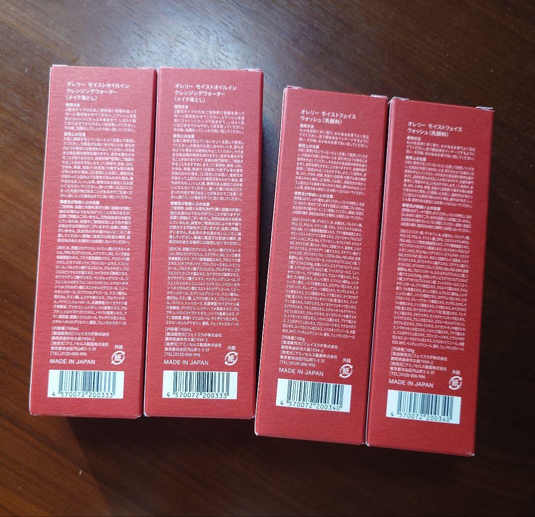 オレリー　◆メイク落とし2本✚洗顔料2本◆
