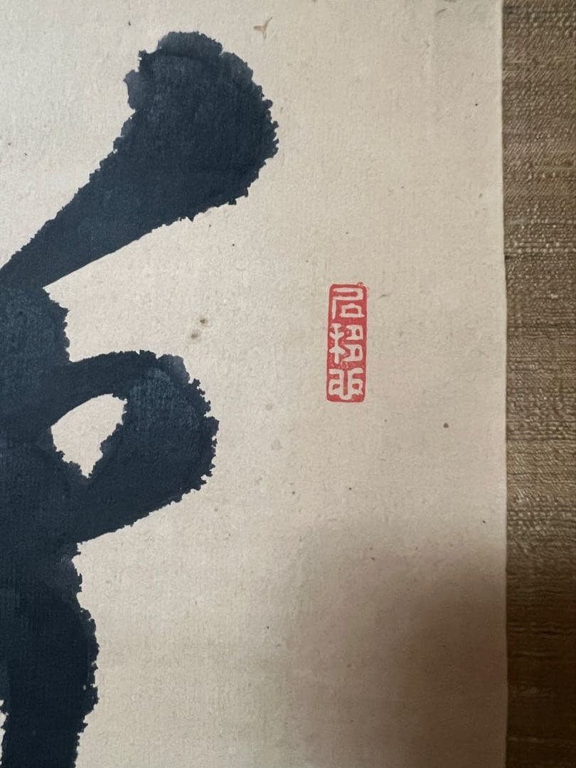 掛け軸 亘理隆胤（三江）［二行書］紙本 佐沼亘理家五代当主 伊達家臣