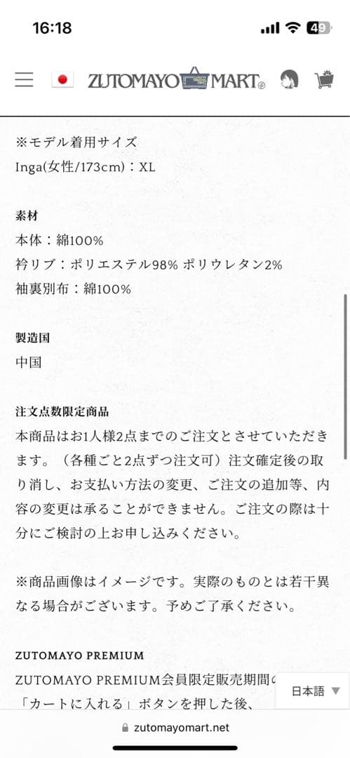 ずとまよ　チャイナ　福ジャケット　ずっと真夜中でいいのにL 新品タグ付き未開封