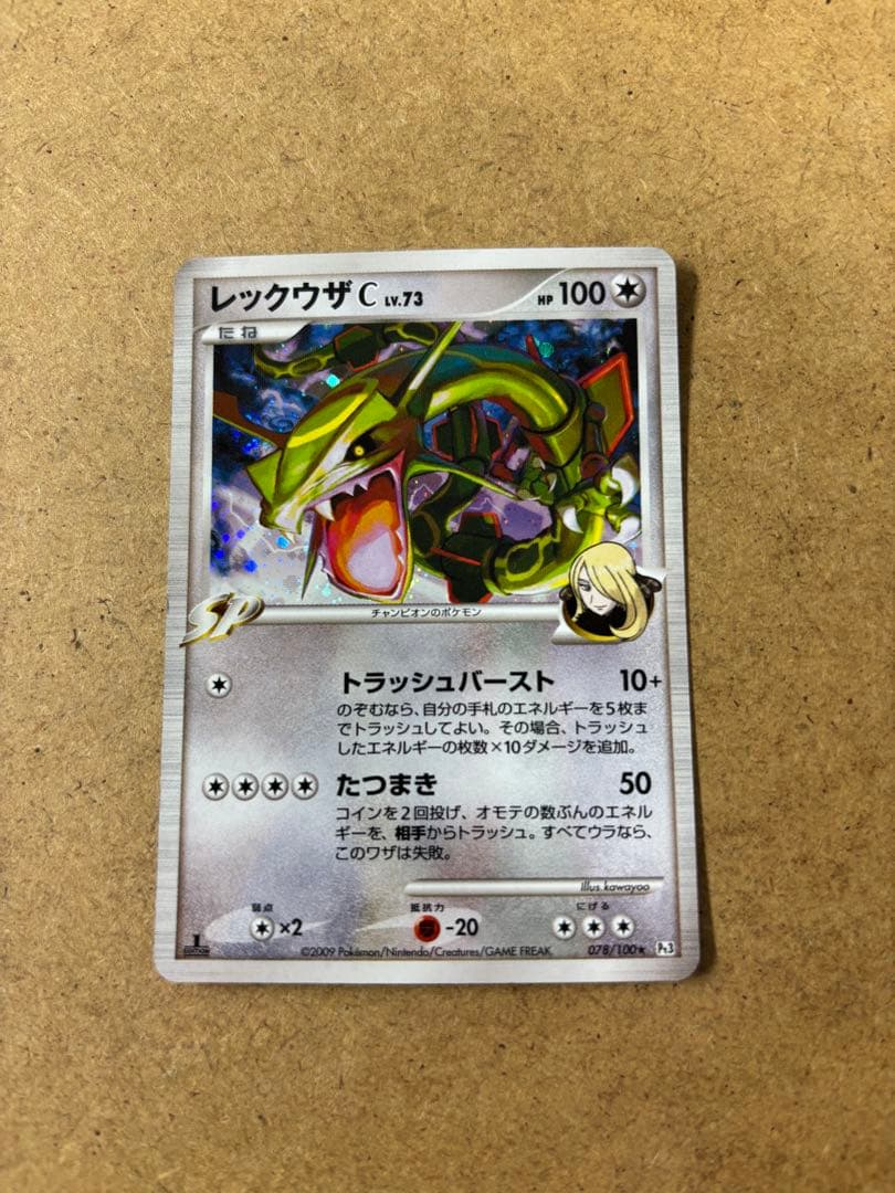 レックウザC[チャンピオン] ☆ Pt3 フロンティアの鼓動 078/100 - メルカリ