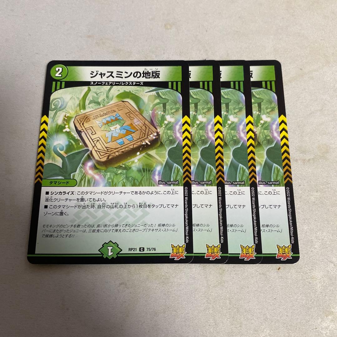 デュエルマスターズ ジャスミンの地板 4枚 - メルカリ