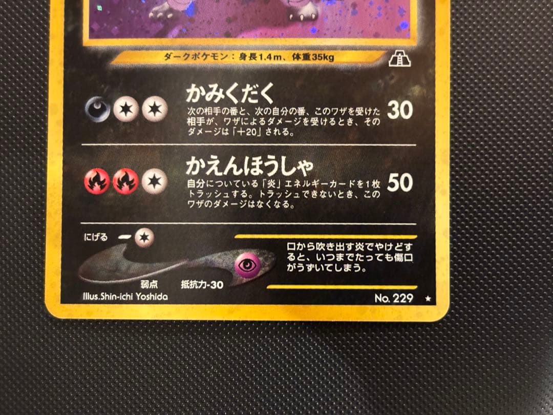 旧裏 極上美品 ヘルガー ☆neo 遺跡をこえて 渦巻きホロ センタリング