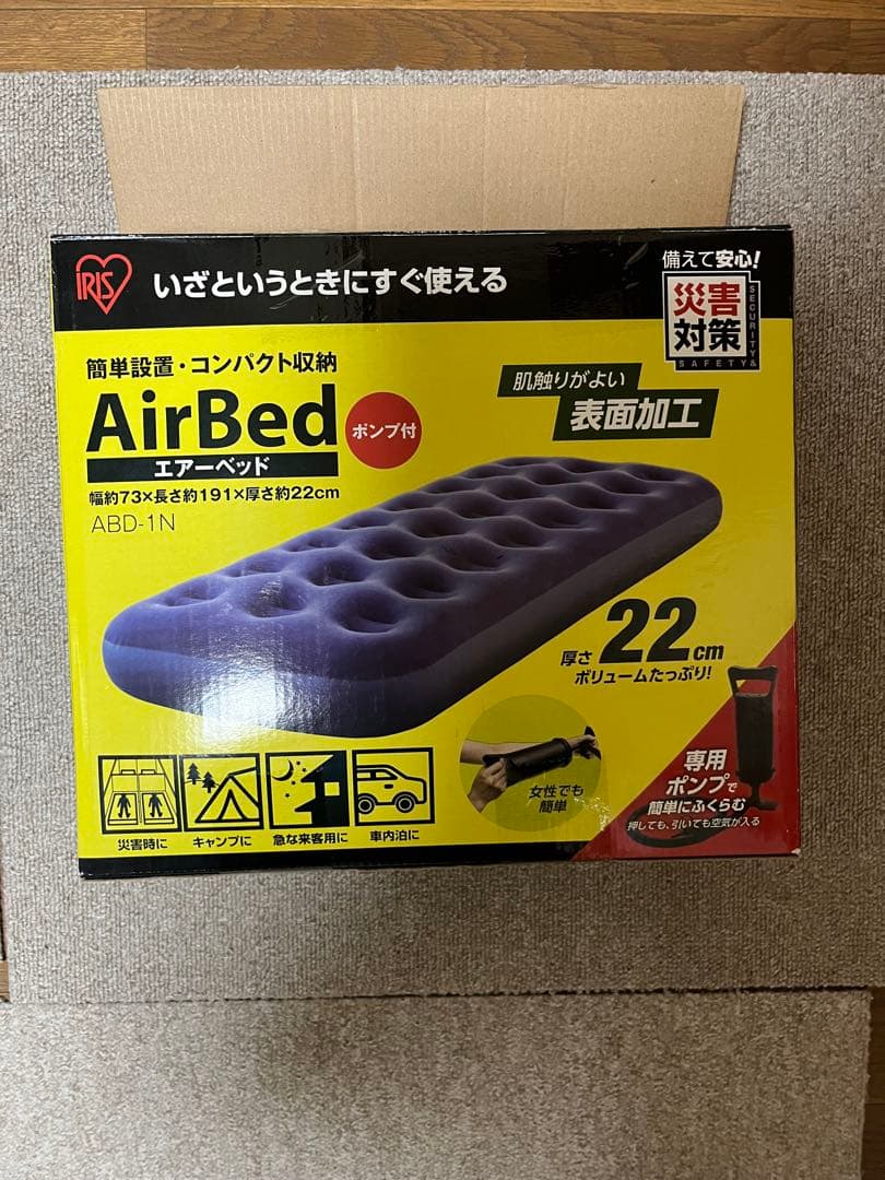 AirBed エアーベッド ポンプ付 IRIS OHYAMA