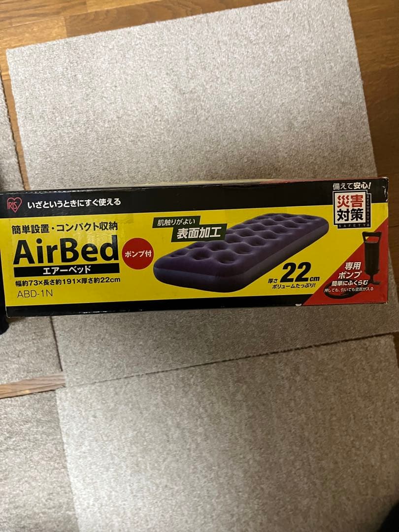 AirBed エアーベッド ポンプ付 IRIS OHYAMA
