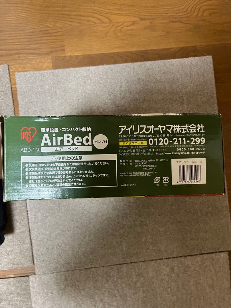 AirBed エアーベッド ポンプ付 IRIS OHYAMA
