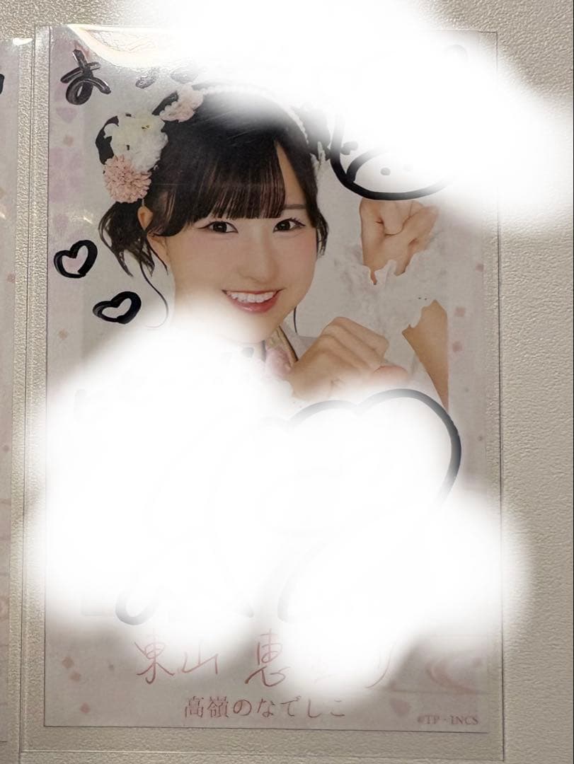 高嶺のなでしこミニフォトカード 晴れ着ver.2026 東山恵里沙 直筆