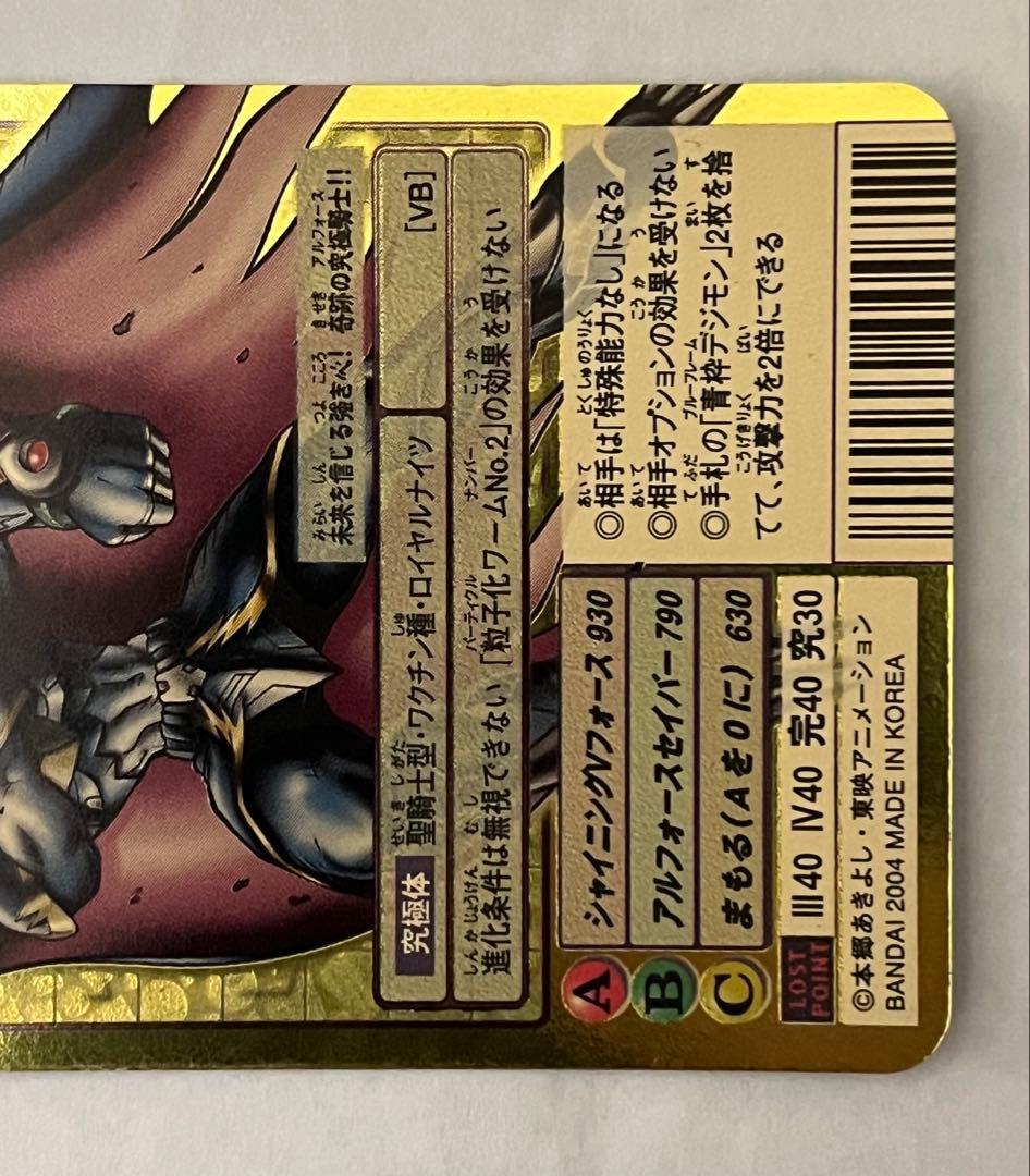 旧デジモンカード Bo-1112 アルフォースブイドラモン 2004 GH - メルカリ