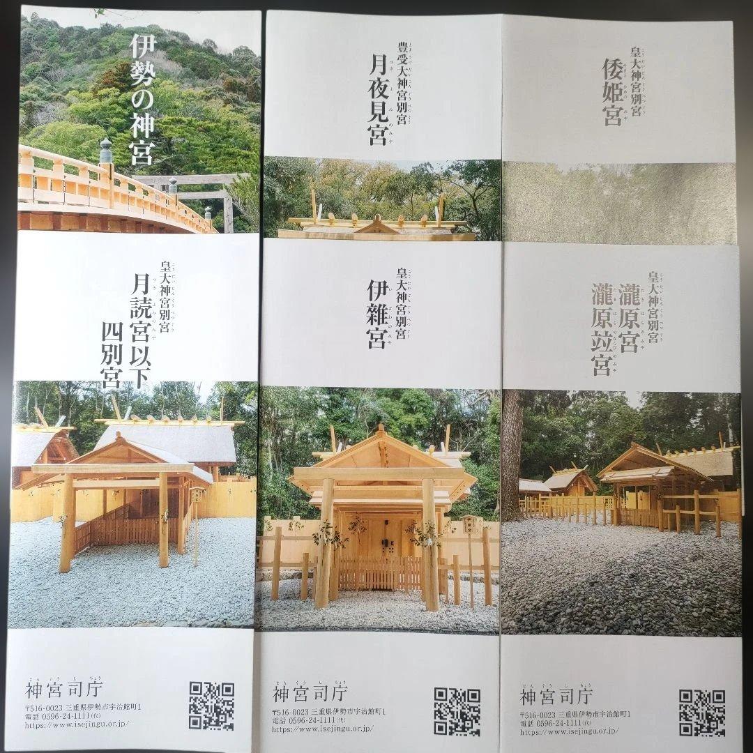 神宮 各宮御朱印 令和8年1月2日 書き置きタイプと各