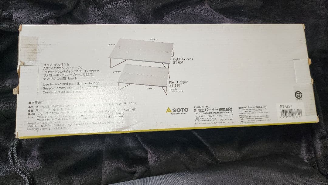 SOTO フィールドホッパーL ST-631