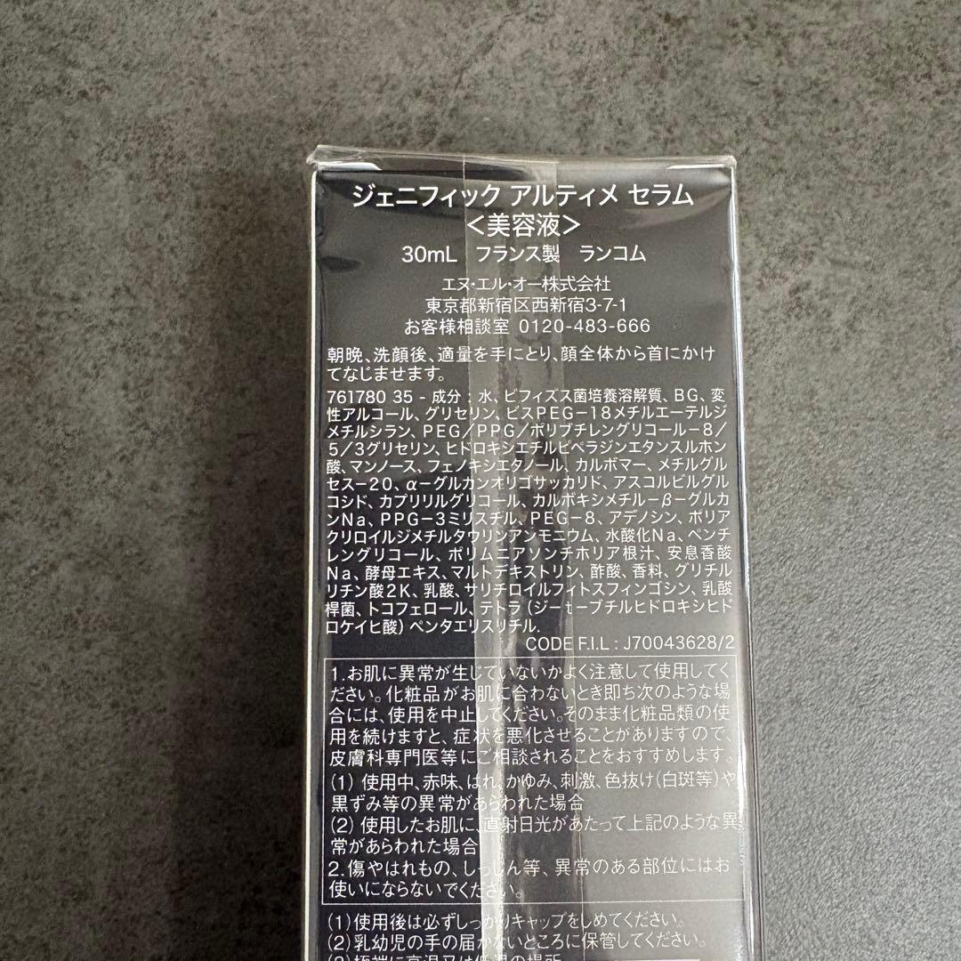 ランコム　ジェニフィック アルティメ セラム 30mL