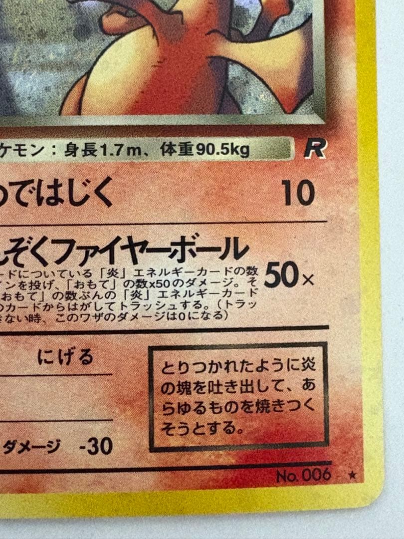 旧裏 わるいリザードン★第4弾拡張パック ロケット団★