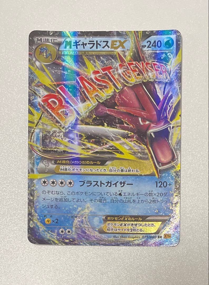 MギャラドスEX RR XY9 破天の怒り 019/080 - メルカリ