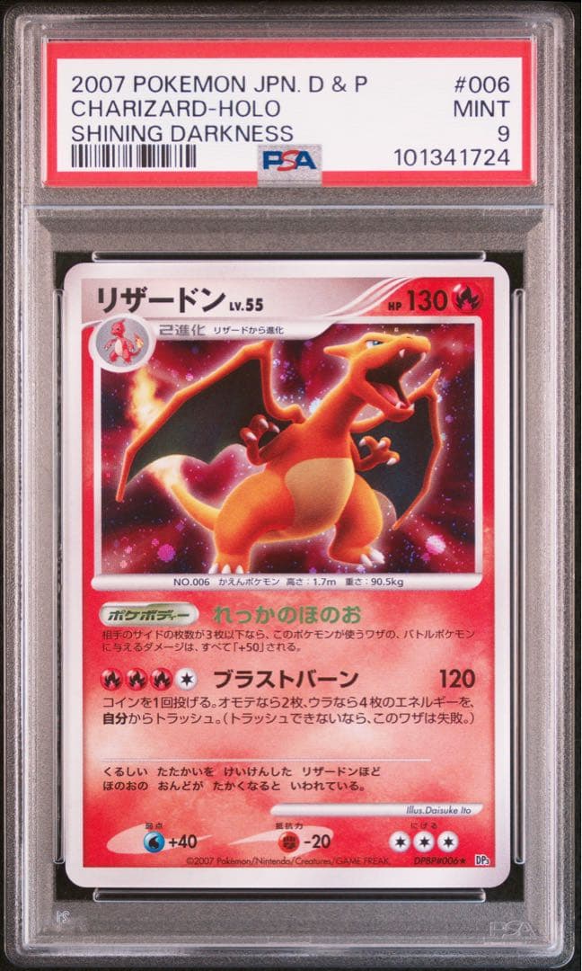 PSA9☆リザードン アンリミ 渦巻きホロ DPBP#006☆ ポケカ - メルカリ