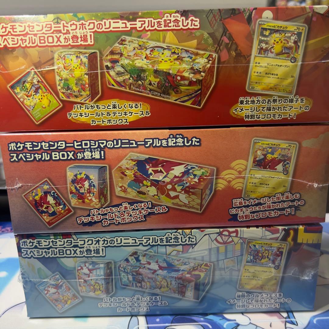 ポケモンセンター トウホク ヒロシマ フクオカ スペシャルBOX