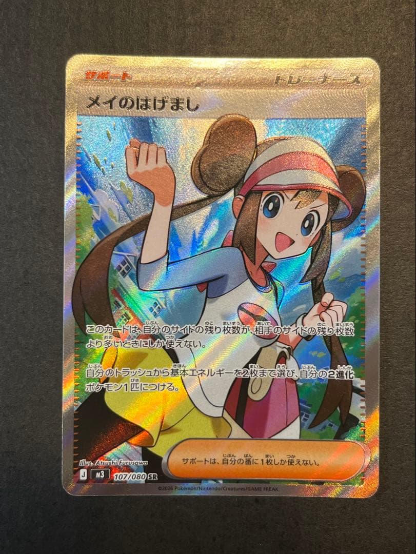 美品 センタリング良好 メイのはげまし SAR SR ムニキスゼロ - メルカリ