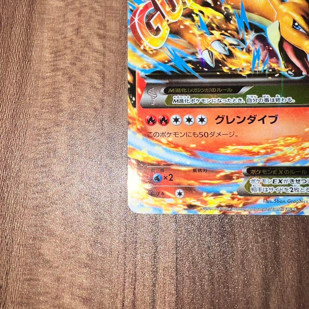 ポケモンカードゲーム MリザードンEX XYA グレンダイブ リザードンEX