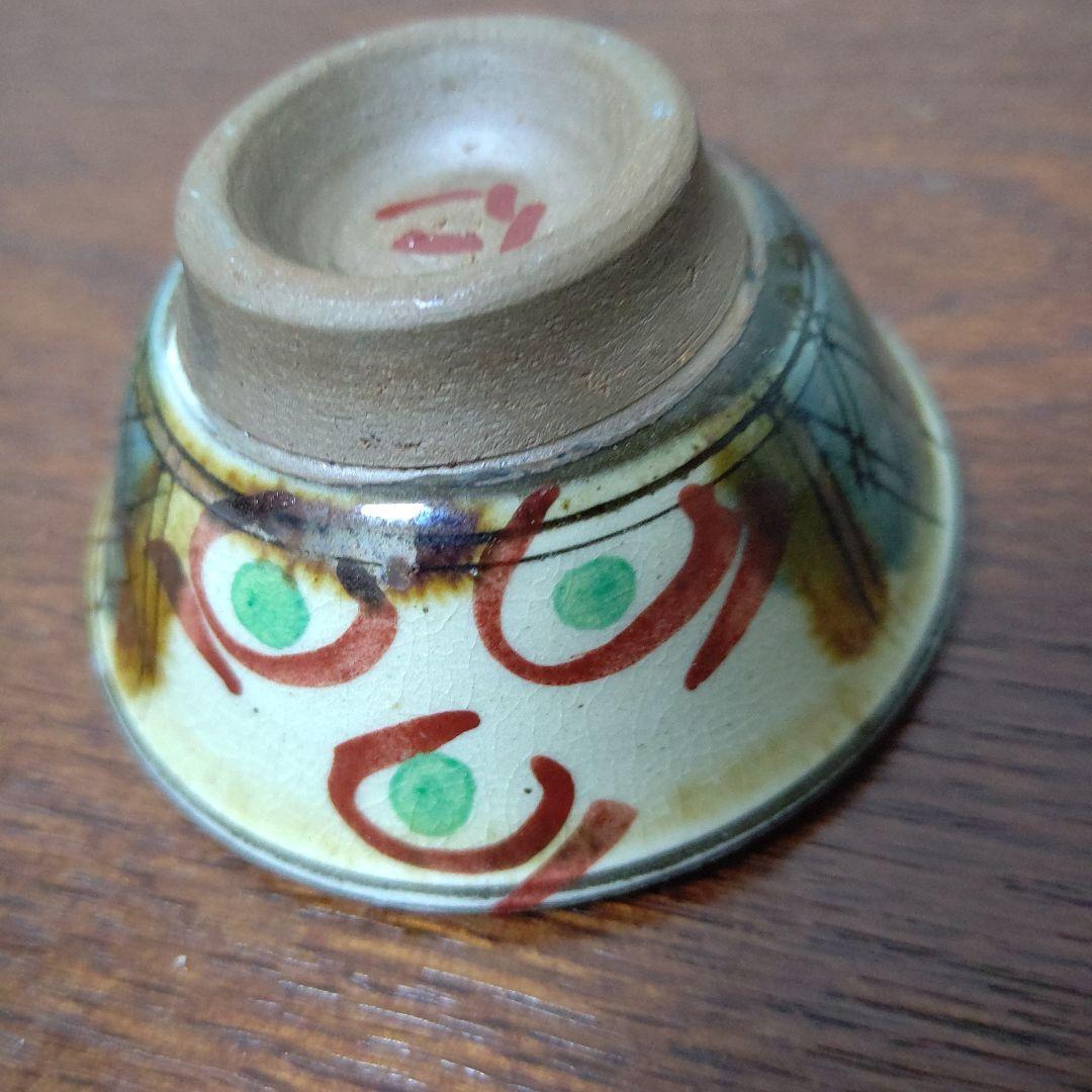 沖縄のやちむん ぐい呑み 盃 琉球 検 壺屋焼 小橋川仁王 陶器 酒器