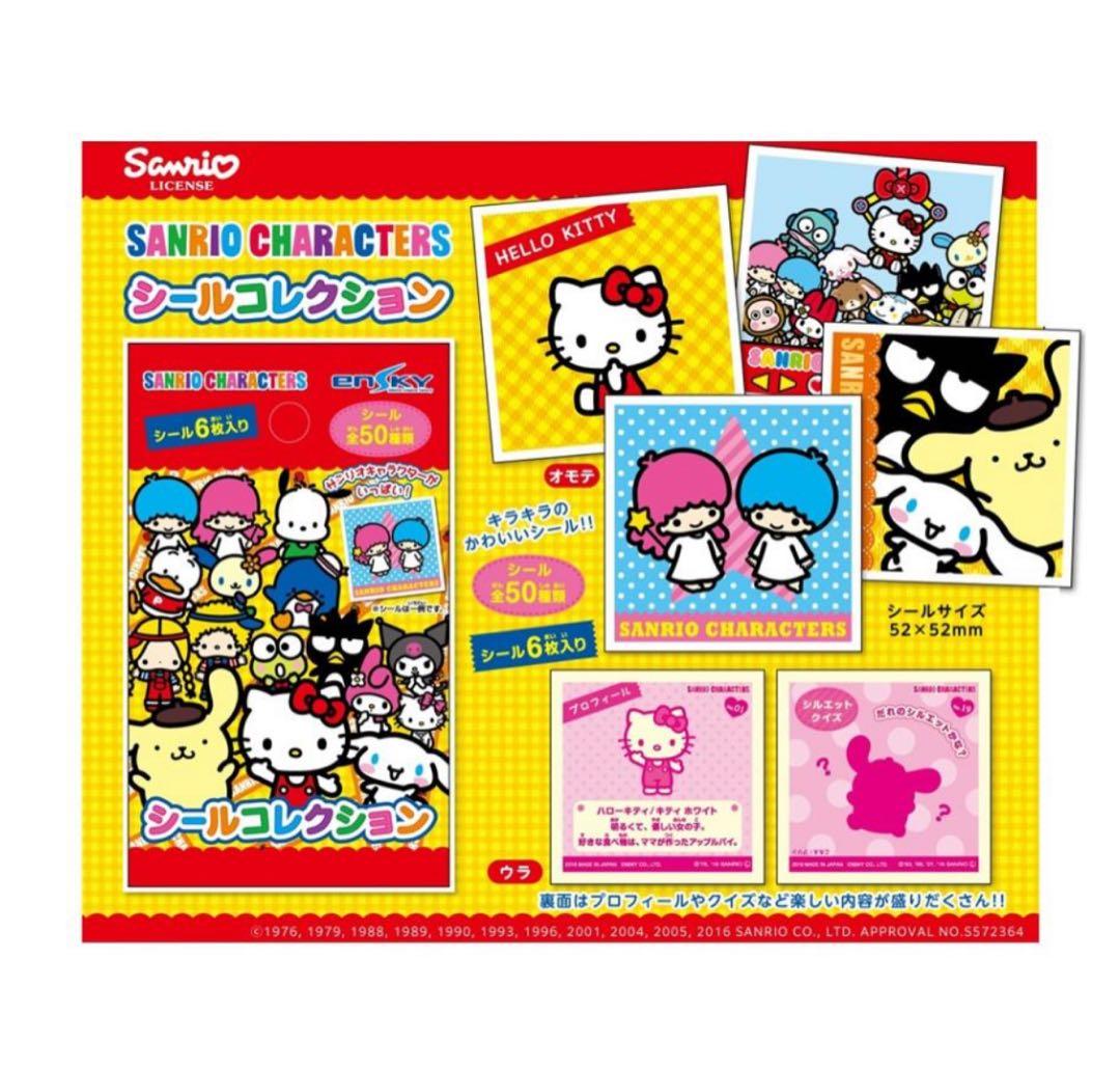 バラ売り可】サンリオキャラクターズシールコレクションコンプリート50