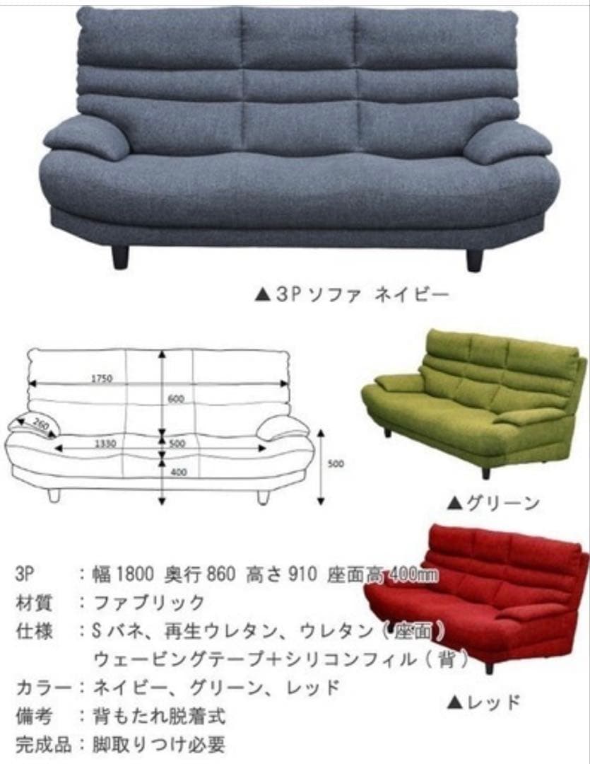 レッド 3Pソファ 幅1800mm