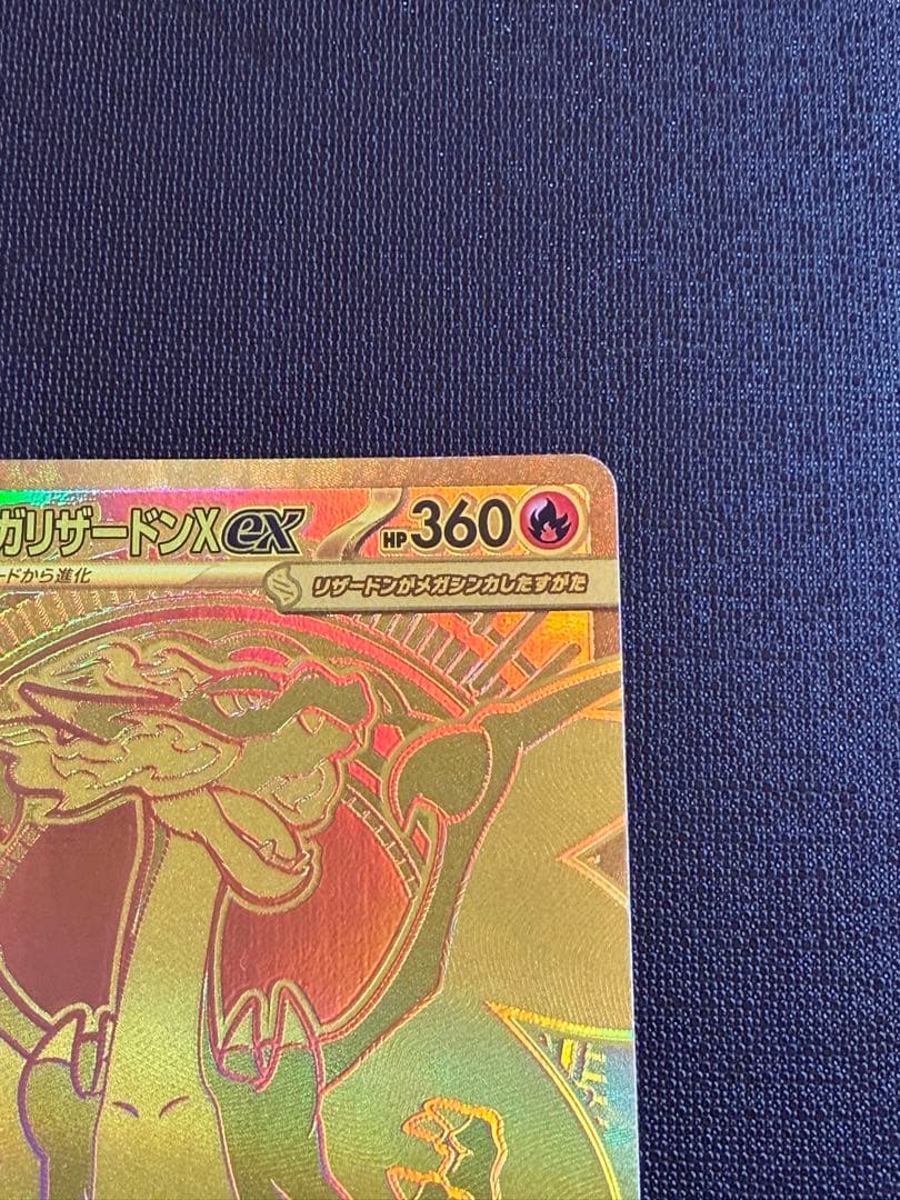 メガリザードンX ex MUR 交換品 ポケカ - メルカリ