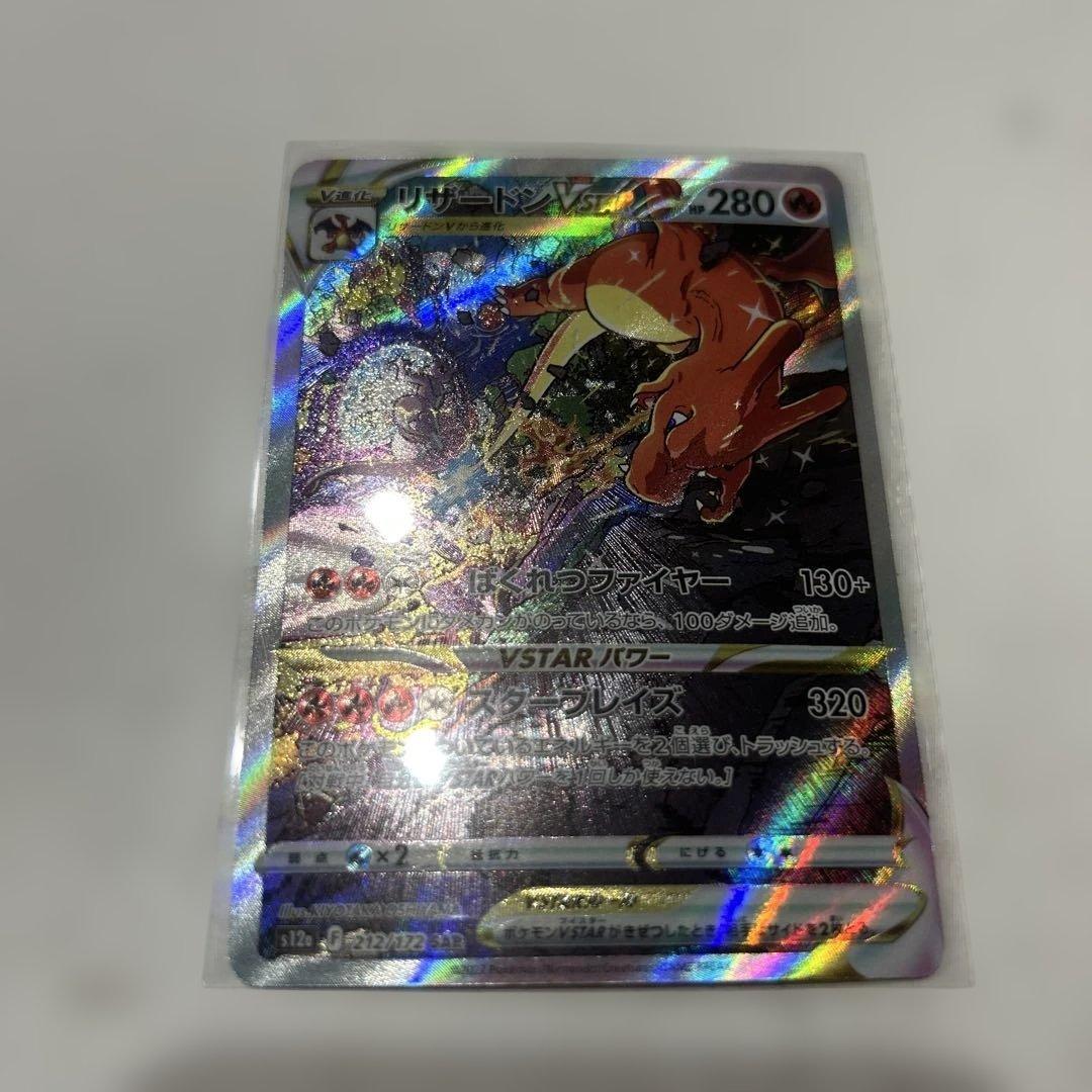 リザードン VSTAR 280 HP ポケモンカード - メルカリ
