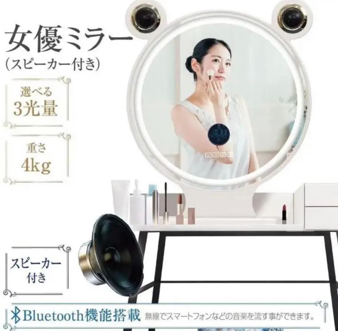 化粧鏡 女優ミラー 卓上鏡 (50cm白色スピーカー付き 時間表示)