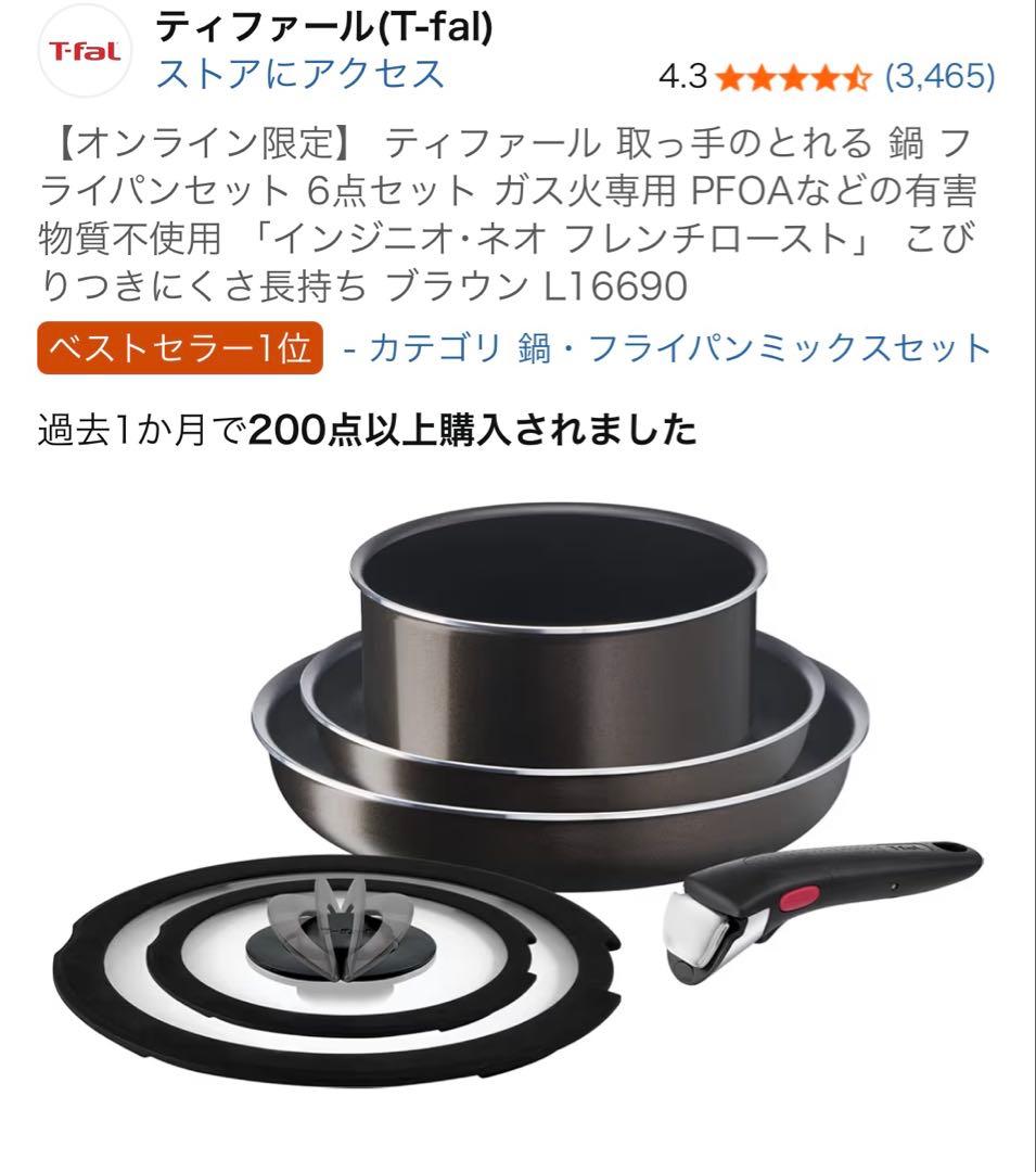 【ほぼ新品(未使用、開封のみ)】T-fal 鍋・フライパン、蓋、取手 6点セット