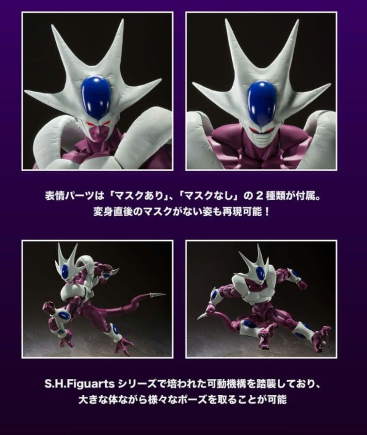 S.H.Figuarts クウラ 孫悟空 40周年記念再販Edition