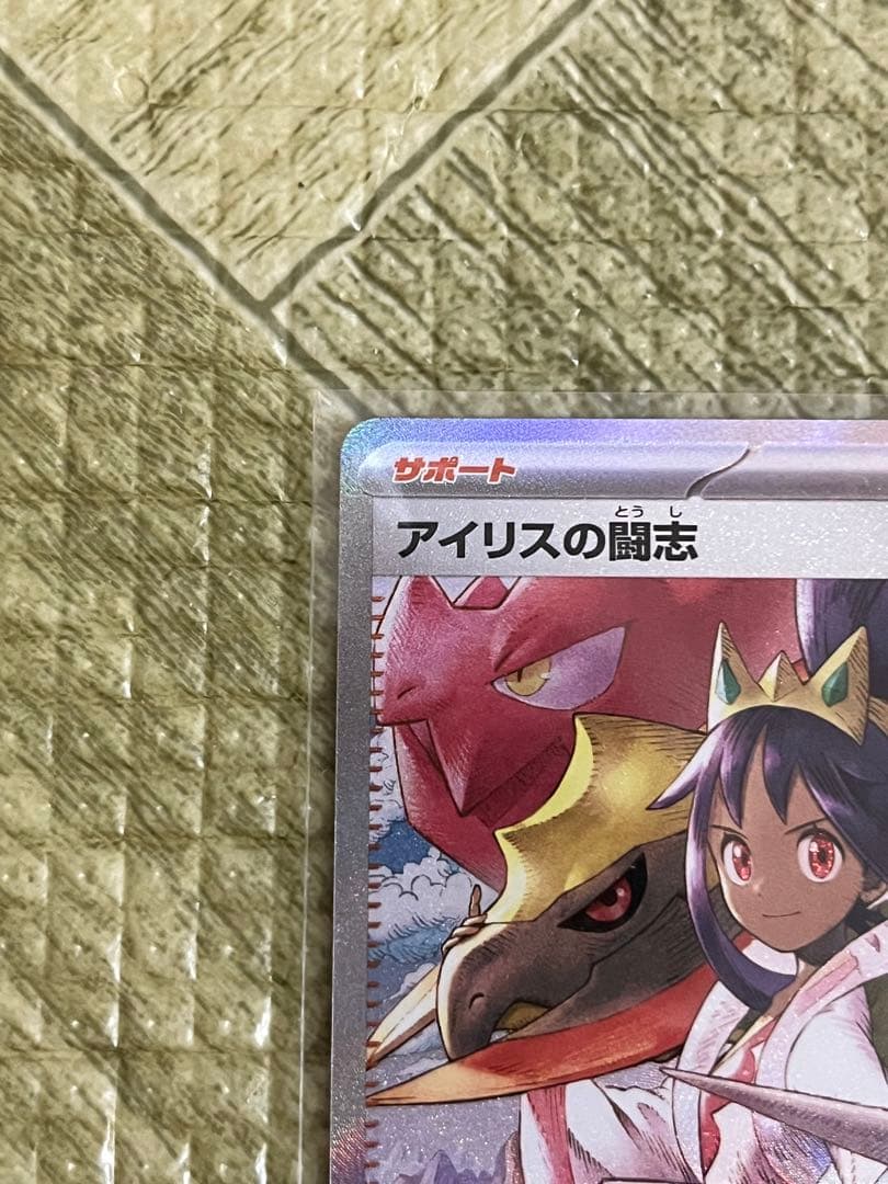 ポケモンカード メガドリームex アイリスの闘志 SAR 美品 - メルカリ