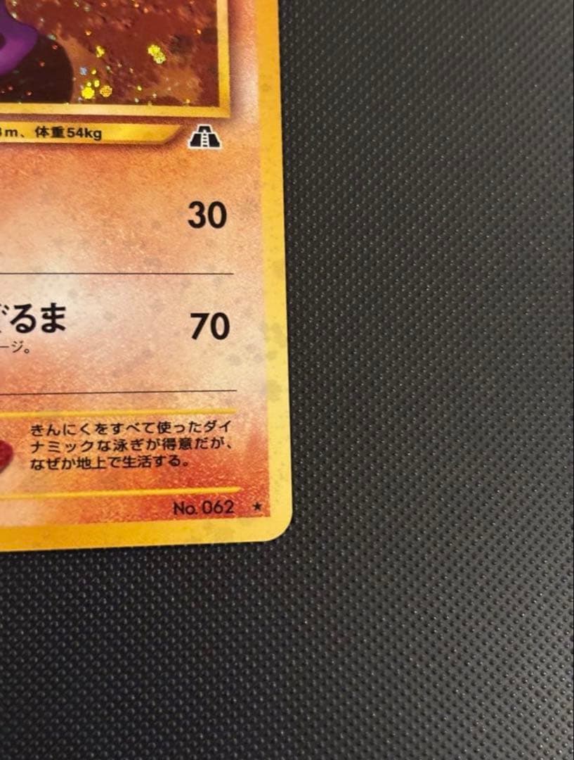 旧裏 極上美品 ニョロボン 十字ホロ ☆neo 遺跡をこえて センタリング