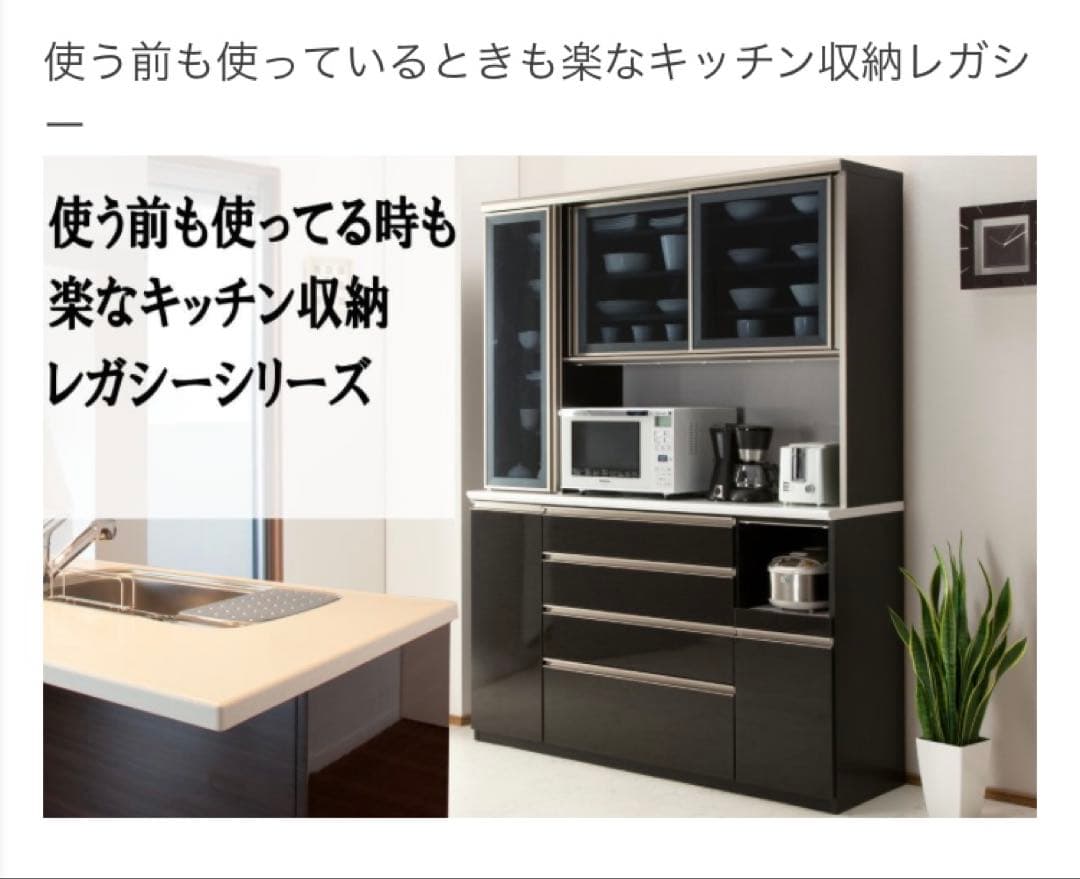 新品　ブラック　キッチン収納　食器棚　黒　150cm幅