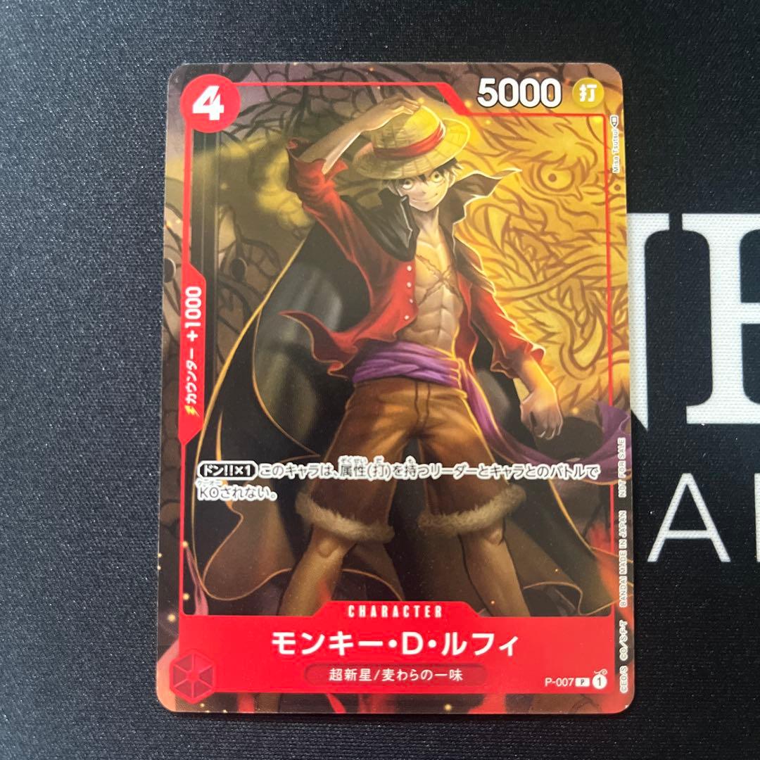 ワンピースカード モンキー・D・ルフィ 最強ジャンプ付録 - メルカリ