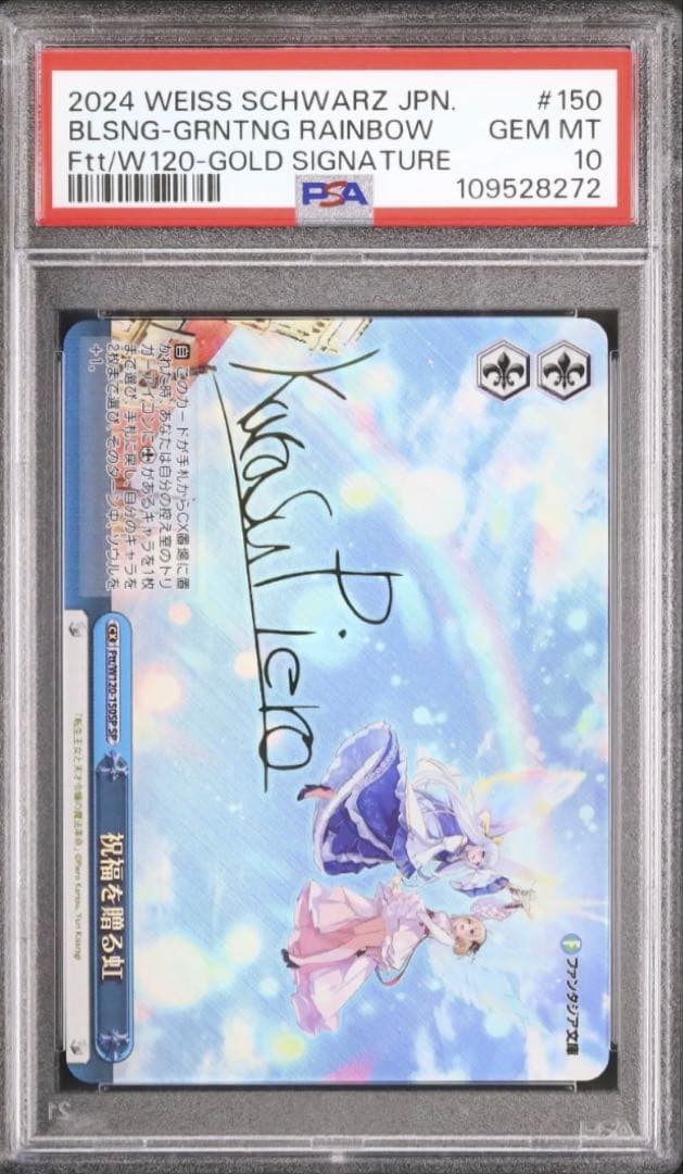 PSA10　ヴァイス　富士見ファンタジア文庫　転天　祝福を贈る虹　サイン　SP