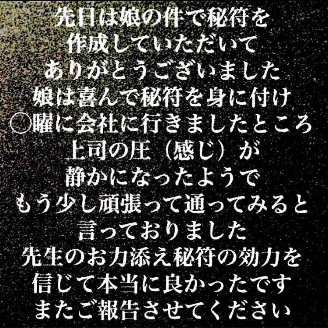 諸星加護の秘符(星　占星術　星占い　星の配置　運行　災難除け　護符　霊符　お守り