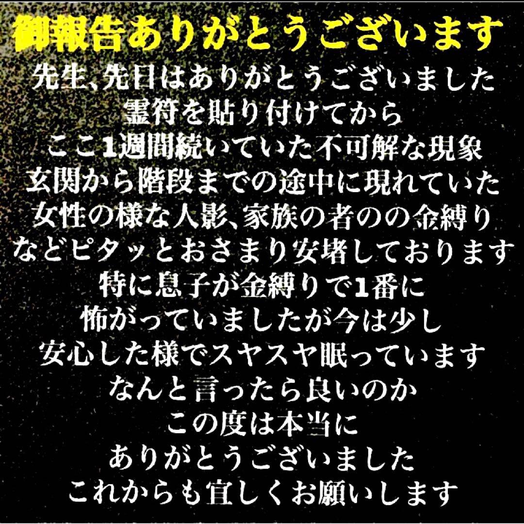 諸星加護の秘符(星　占星術　星占い　星の配置　運行　災難除け　護符　霊符　お守り