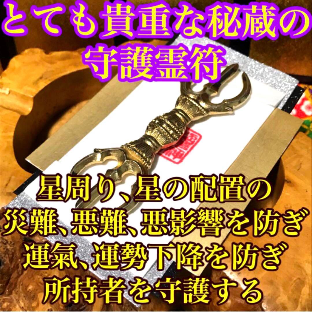 諸星加護の秘符(星　占星術　星占い　星の配置　運行　災難除け　護符　霊符　お守り
