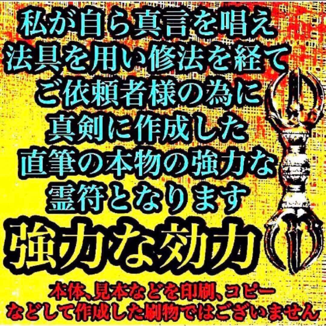 諸星加護の秘符(星　占星術　星占い　星の配置　運行　災難除け　護符　霊符　お守り