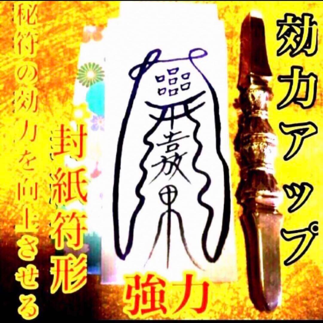 諸星加護の秘符(星　占星術　星占い　星の配置　運行　災難除け　護符　霊符　お守り