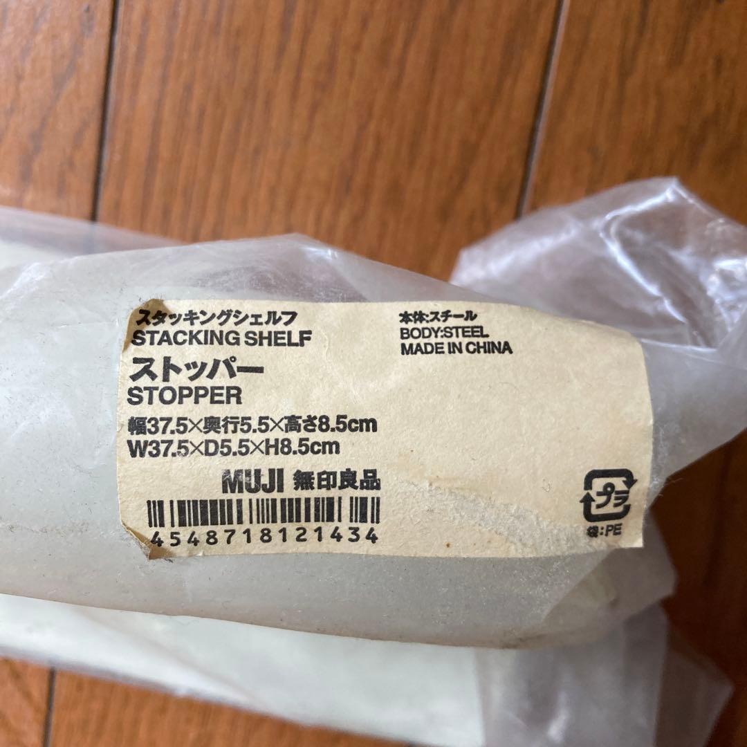 無印良品　スタッキングシェルフ　基本　3個セット