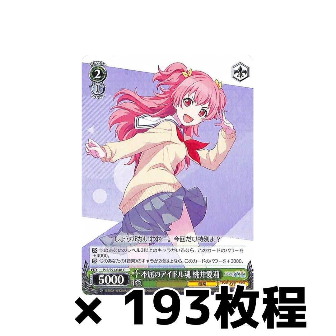 プロセカ 桃井愛莉 ヴァイス まとめ売り 愛莉 - メルカリ