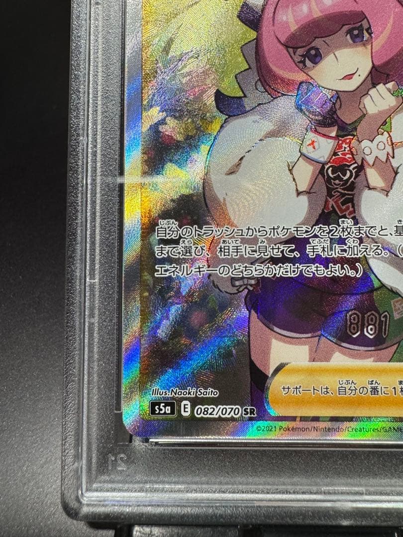 クララSR. s5a 082/070 PSA10 - メルカリ