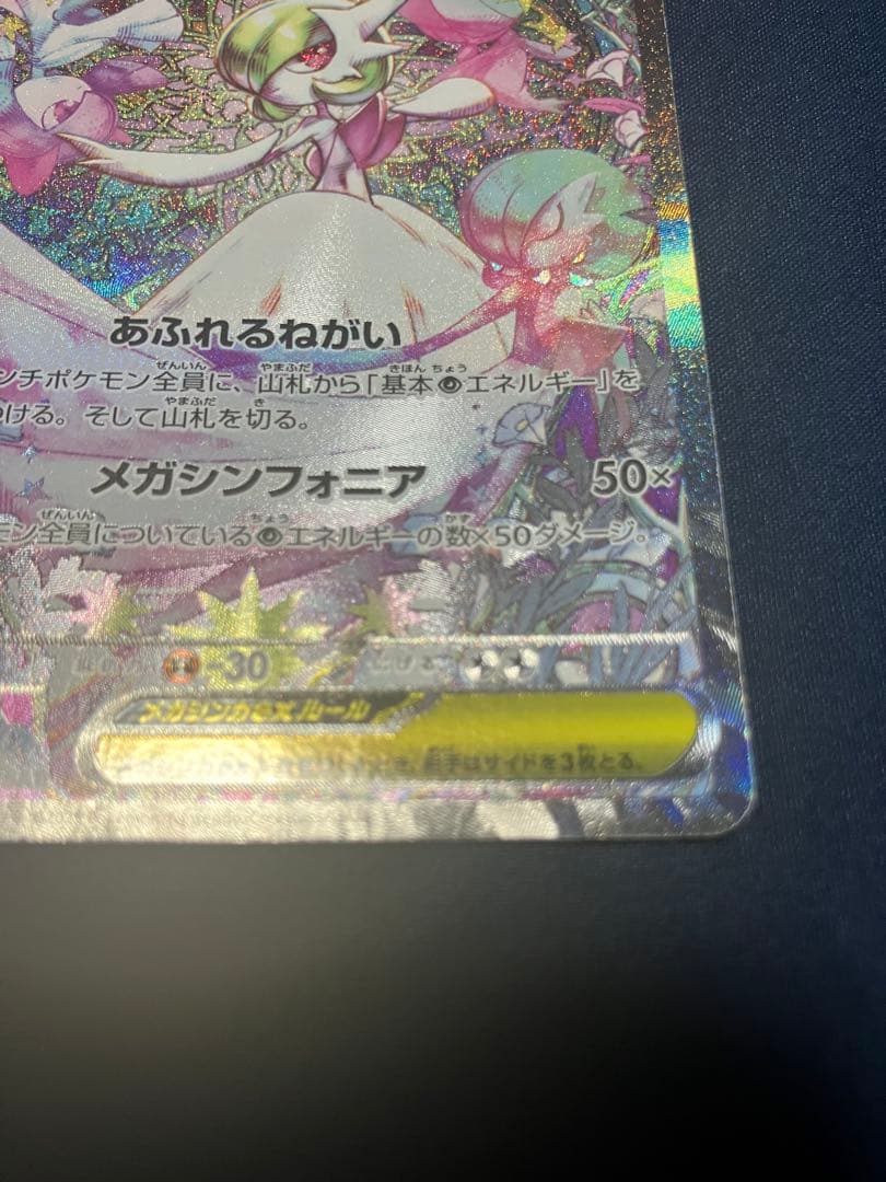 ミ*リ様 メガサーナイトex SAR