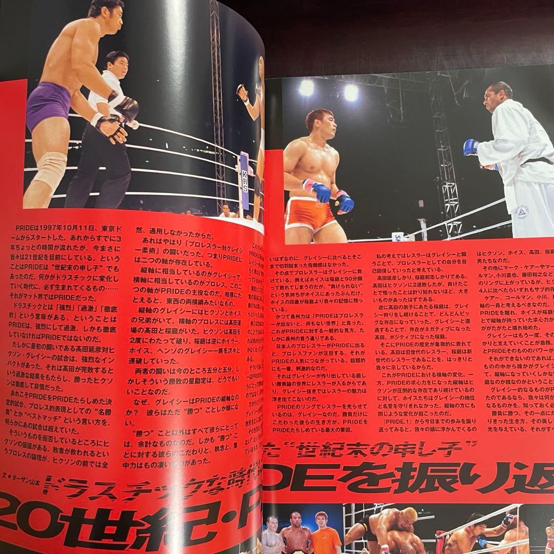 プライドPRIDE 12 パンフレット 桜庭和志 猪木 グレイシー 小川直也