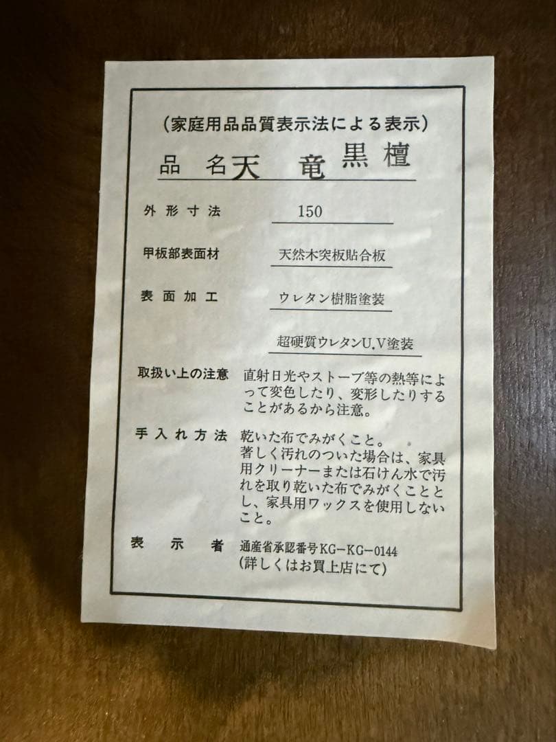 ク*ス様 ダークウッド座卓 大きめ 光沢仕上げ
