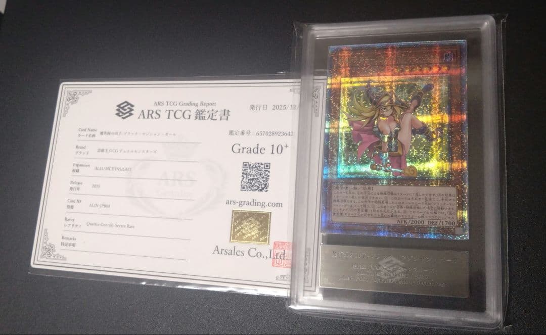 【ARS10＋】魔術師の弟子ブラックマジシャンガール　クオシク　25thシク